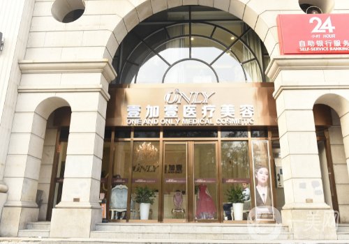 北京壹加壹整形口碑怎么樣?醫(yī)院簡介、醫(yī)生詳情一覽