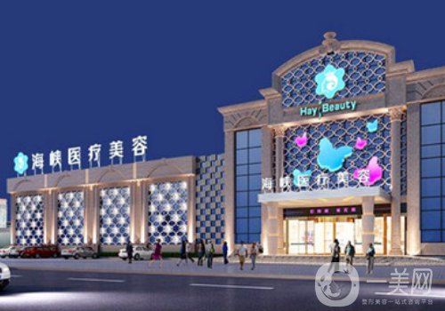 廈門(mén)海峽和歐菲哪家好?醫(yī)院信息介紹