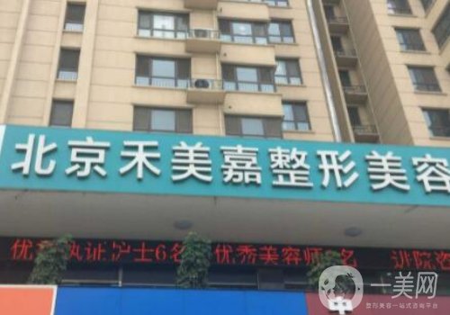 北京禾美嘉價位表分享|技術(shù)實力在線、審美獨特