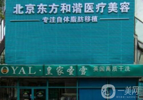 北京東方和諧醫(yī)院靠譜嗎?醫(yī)院、醫(yī)生信息介紹