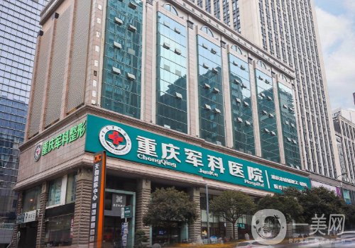 重慶祛疤華美和軍科哪家好?醫(yī)院信息對(duì)比一覽