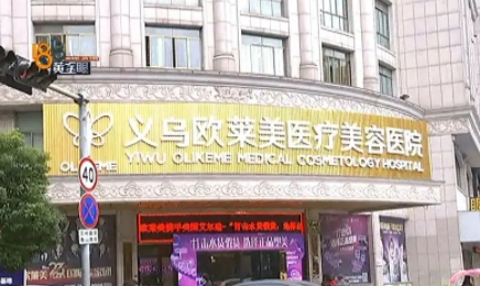 義烏雙眼皮整形醫(yī)院排名：歐萊美、連天美、陽光入圍前三！一起來看看吧！