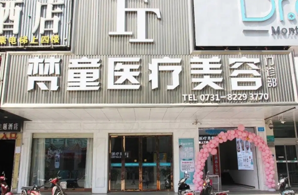 長沙做面部抽脂私立醫(yī)美排行榜：梵童、星雅、雅美、韓美上榜！價格可查~