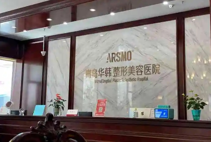 2022青島整形醫(yī)院排行：華韓第一！友誼、悅美等上榜！快來看！