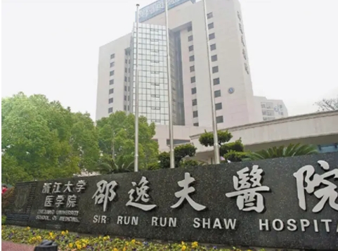 浙江邵逸夫醫(yī)院.jpg
