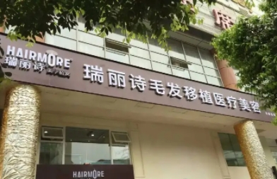 南昌植發(fā)哪家好？瑞麗詩(shī)、科發(fā)源、大麥微針實(shí)力入圍前十！有你喜歡的嗎？