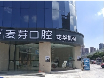 廈門種植牙哪家好？麥芽、康德佳、登特上榜前八強(qiáng)！有你喜歡的嗎？一起來(lái)看