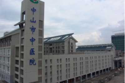 中山市中醫(yī)藥.jpg