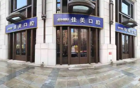 大連口腔醫(yī)院排名：佳美、全好、沙醫(yī)生、牙元素、潔雅上榜！一起來看看吧！