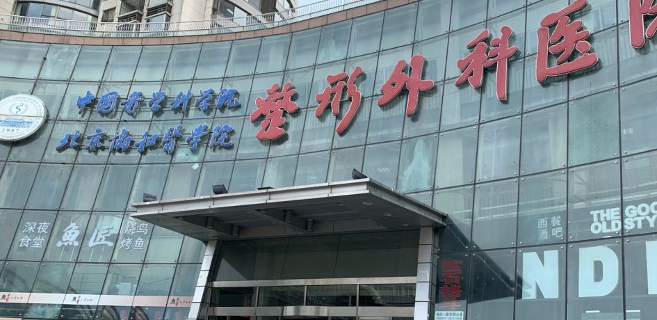 北京整容醫(yī)院三甲排行：八大處、煤炭總醫(yī)院、安貞醫(yī)院上榜前三！點(diǎn)擊了解一