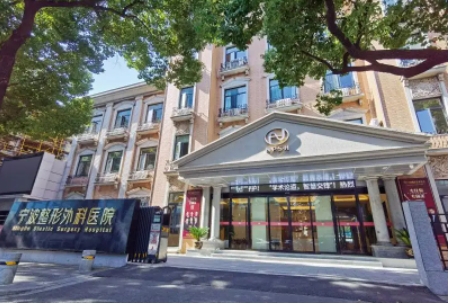 寧波整形外科醫(yī)院.jpg