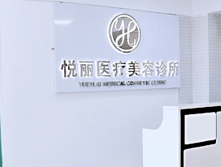 保定比較好的雙眼皮整形機(jī)構(gòu)排名|這幾家技術(shù)實(shí)力更專業(yè)：悅麗、珍潤(rùn)、華美