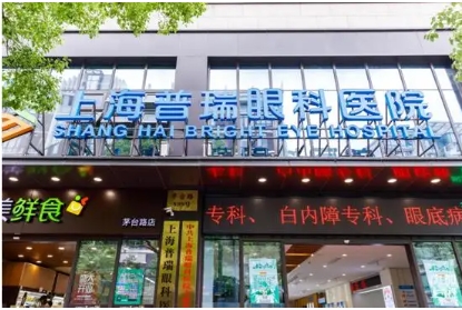 上海普瑞眼科醫(yī)院.jpg
