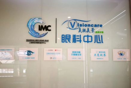 上海美視美景眼科中心.jpg