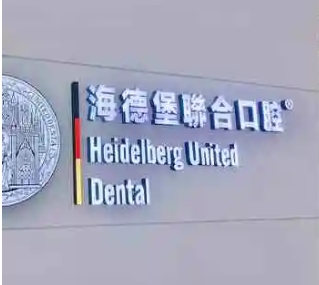 天津牙科醫(yī)院排名：海德堡、諾爾、美奧、德貝爾、斯邁爾上榜！這幾家醫(yī)院值