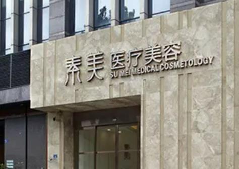 成都吸脂整形醫(yī)院排名榜前五測評，艾米麗第三！素美鎖定榜一