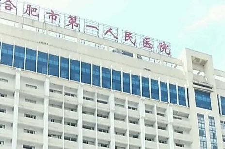 合肥市第一人民醫(yī)院.jpg