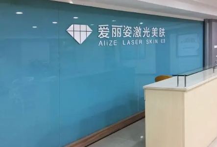 上海去疤痕好的醫(yī)院排名：愛麗姿、悅?cè)R、亞太、盈美、喜美上榜前五！眾多愛