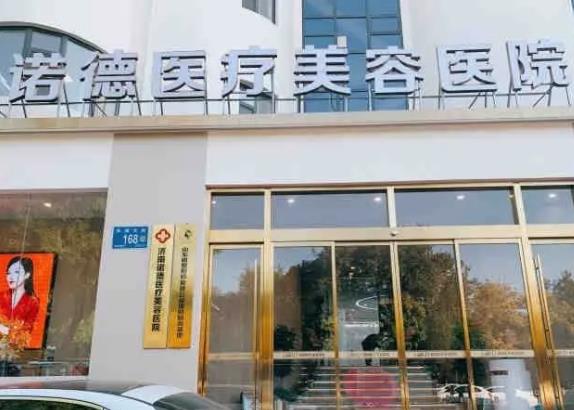 2022濟南整形醫(yī)院排名榜前五全網瘋傳！海峽第三，諾德鎖定榜一