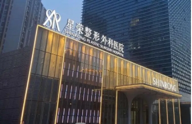 重慶頜面整形醫(yī)院的排名：星榮、華美、寬仁、第四醫(yī)院上榜！一起來看看吧！