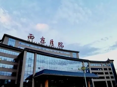 西安醫(yī)療美容醫(yī)院排行：西京、藝星、美萊再獲前三！上榜醫(yī)院備受喜愛和歡迎