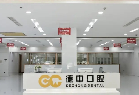 德中口腔.jpg