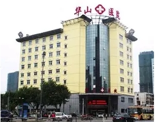 鄭州華山醫(yī)院.jpg
