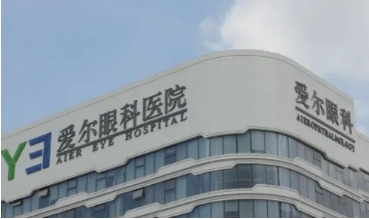 愛爾眼科.jpg