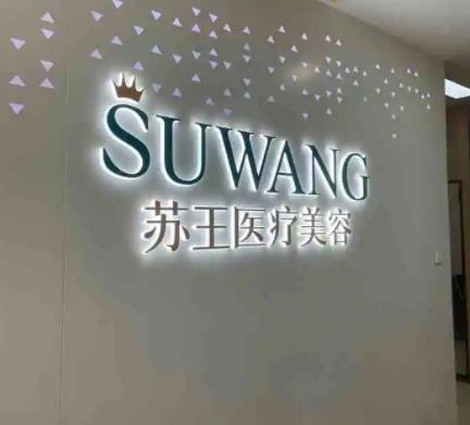 南京微整形哪家好？盤點(diǎn)排名榜前八醫(yī)院測評，前三絕絕子