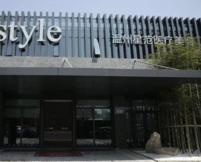 問：溫州整形哪個醫(yī)院好？排名榜6強(qiáng)：星范、溫醫(yī)一附院等資料整理！