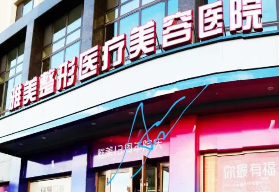 哈爾濱雙眼皮整形醫(yī)院排行前十名單來襲！公立私立pk，前三強(qiáng)花落這幾家