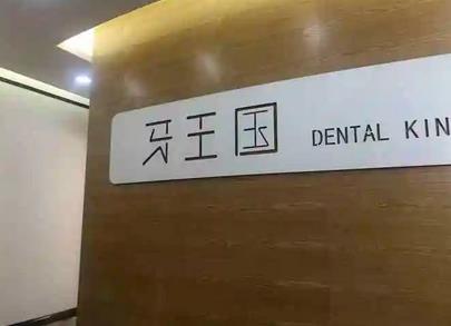 2022蘭州種植牙醫(yī)院排名前十！整牙就要選口碑好、實(shí)力強(qiáng)的