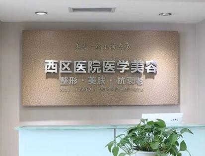 成都整形醫(yī)院哪家強？西區(qū)、華西等口碑好！還入圍排名榜十強