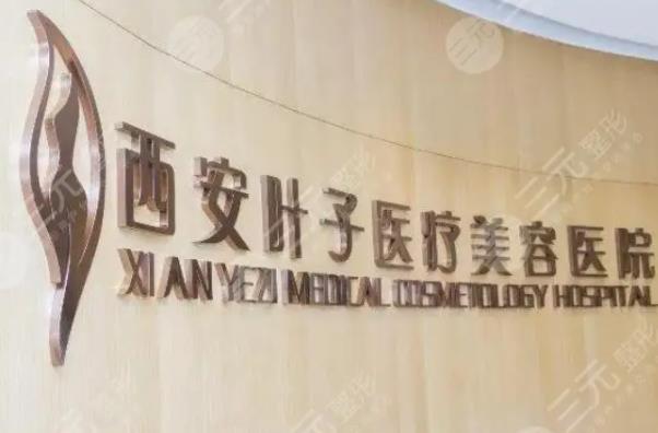 西安哪家醫(yī)院做重瞼好？盤點(diǎn)西安排名前五機(jī)構(gòu)_公布新價(jià)格費(fèi)用查詢