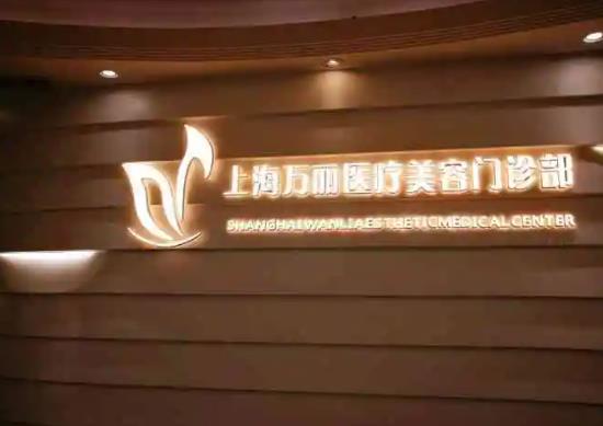 上海做隆鼻哪家整形醫(yī)院好？盤點(diǎn)排名前八醫(yī)美一覽_點(diǎn)擊查看