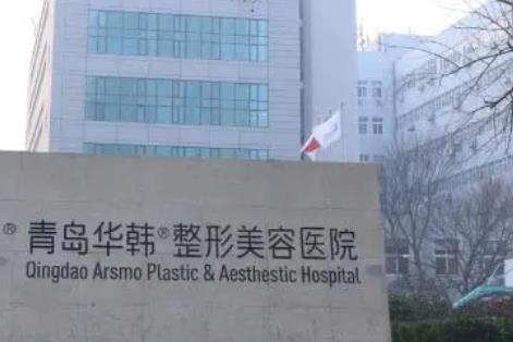 青島吸脂醫(yī)院排行榜四強：華韓、壹美、伊美爾、華顏美|價格資料分享