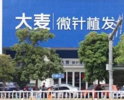 成都植發(fā)醫(yī)院排名前三：大麥微針、首瑞、新生|實(shí)力口碑兼具！