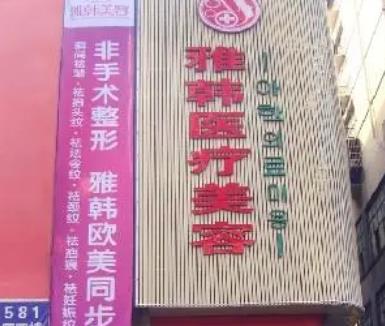 衡陽(yáng)鼻子整形機(jī)構(gòu)排名前3_愛(ài)思特、雅韓、市中心醫(yī)院！價(jià)格同步