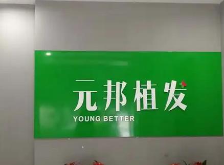 2022南寧植發(fā)醫(yī)院排行前五！愛美者點評、價格大揭秘~