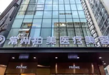 常州整形醫(yī)院排名前三深度點(diǎn)評(píng)，入圍名單有：柏美、博仕、美貝爾