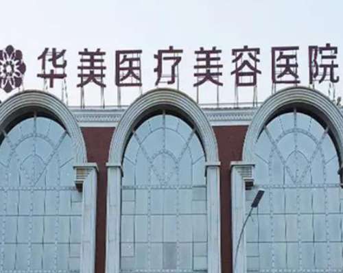 徐州華美口腔矯正牙齒需要多少錢？附人氣醫(yī)生+價(jià)格表一覽