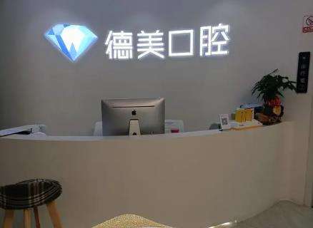 西安德美口腔門診部牙齒不齊修復(fù)多少錢？人氣醫(yī)生坐診、收費(fèi)表一覽